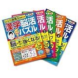 漢字脳活　ひらめきパズル　1・2・3・4・5巻セット