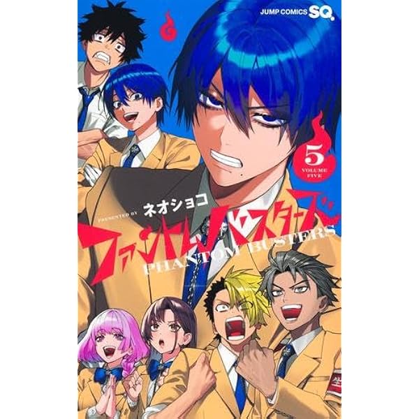 ファントムバスターズ コミック 1-4巻セット (集英社) |本 | 通販 | Amazon