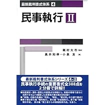 【裁断済】民事訴訟　 (第2巻)　 (最新裁判書式体系2) 民事訴訟 (第2巻) (最新裁判書式体系 2) | 梶村 太市, 矢野 亜紀子