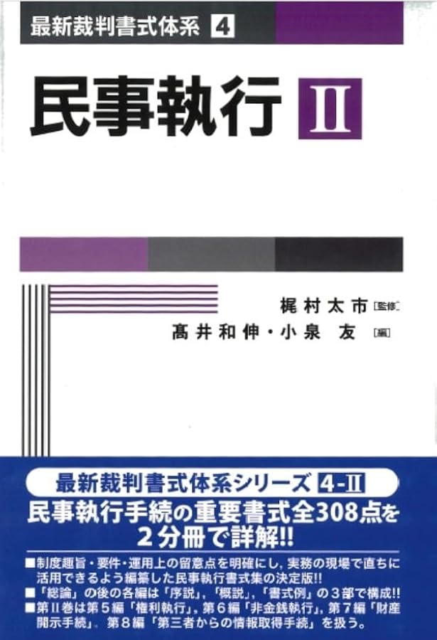 民事訴訟 (第2巻) (最新裁判書式体系 2) | 梶村 太市, 矢野 亜紀子