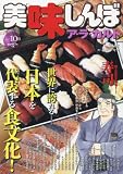 美味しんぼ ア・ラ・カルト(21) 寿司: マイファーストビッグ (My First Big SPECIAL)