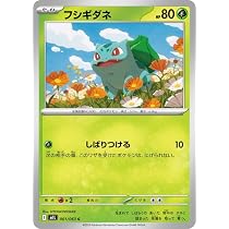フシギダネ 001/075 ポケモンカード 9枚セット Amazon.co.jp: ポケモンカードゲームSV svG スペシャルデッキセットex