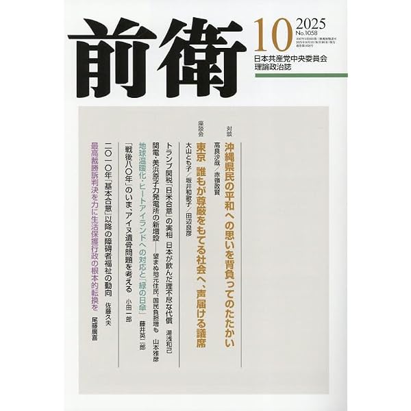 Amazon.co.jp: 前衛 2025年 08 月号 [雑誌] : 本