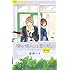 紺野りさ「胸が鳴るのは君のせい 番外編」
