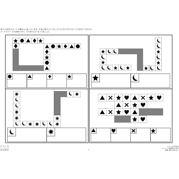 有名小学校受験 ハイレベル問題集シリーズ「推理思考②」 | にじ
