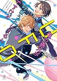 俺の義兄がＵＦＯ呼ぼうとしてるんですけど【特典付き】 (Splushコミックス)