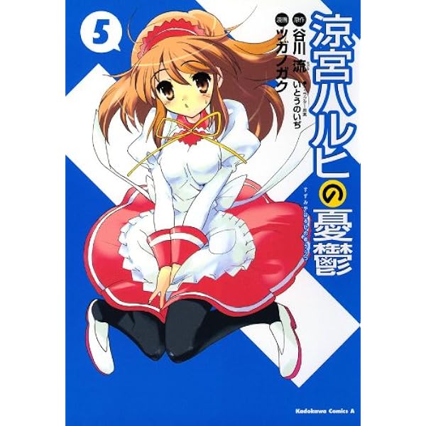 Amazon.co.jp: 涼宮ハルヒの憂鬱(1) (角川コミックス・エース) eBook