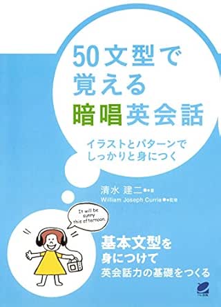 Amazon Co Jp 50文型で覚える暗唱英会話 Cdなしバージョン Ebook 清水建二 Williamjosephcurrie 本