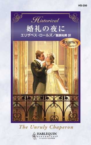 『婚礼の夜に』