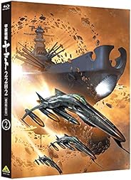 宇宙戦艦ヤマト2202 愛の戦士たち 2 [Blu-ray]