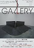 ギャラリー 2014 Vol.10