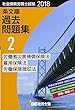 2018年 i.D.E.社労士塾 条文順過去問題集No.2 (労働者災害補償保険法・雇用保険法・労働保険徴収法)