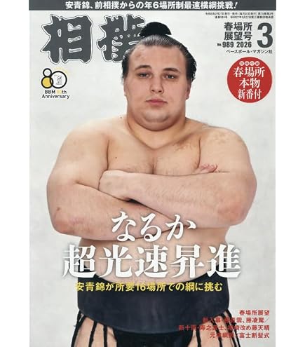 Amazon | 万丈 VANJOH 相撲番付表額 ナチュラル 105889 | 額縁・パネル