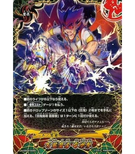 Amazon.co.jp: バディファイト 百鬼陣 爆雷の構え/百雷の王(BF-H-EB03