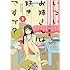 若菜「いたいお姉さんは好きですか？（1）」