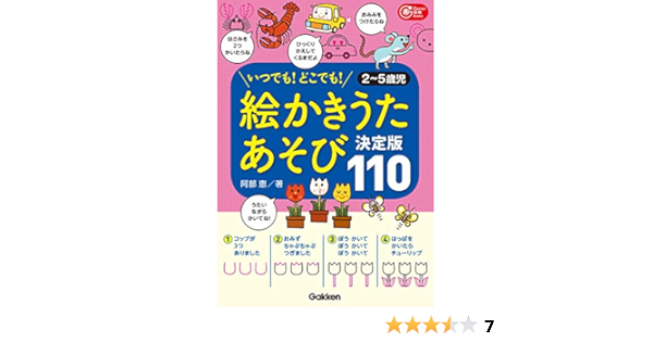 絵かきうたあそび 決定版１１０ いつでも どこでも ２ ５歳児 ｇａｋｋｅｎ保育ｂｏｏｋｓ 恵 阿部 本 通販 Amazon