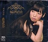 輪廻の恋＜輪廻の恋～Future×Exceed＞