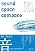 見えないデザイン ~サウンド・スペース・コンポーザーの仕事~ 見えないデザイン ~サウンド・スペース・コンポーザーの仕事~