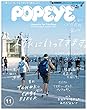 POPEYE (ポパイ)2018年 11月号 [一人旅にいってきます。]