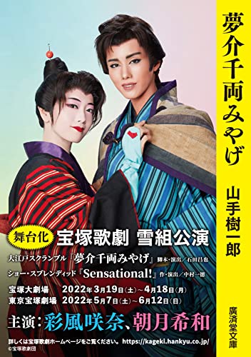 夢介千両みやげ (廣済堂文庫)
