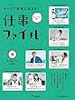 8サイエンスの仕事 (キャリア教育に活きる! 仕事ファイル 第2期) (キャリア教育に活きる!センパイに聞く仕事ファイル)