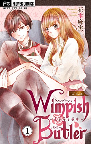 『Wimpish Butler』