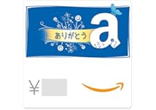 Amazonギフト券(Eメールタイプ) テキストメッセージにも送信可