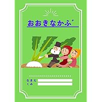 直径1ｍ★本当に 大きなかぶ　演劇　学芸会　発表会　文化祭　ハンドメイド 51VsmBclCLL._AC_UL210_SR210,