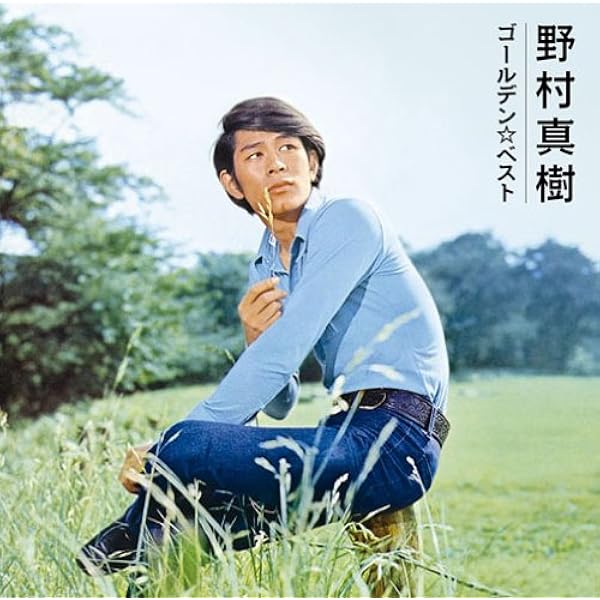 Amazon.co.jp: 野村将希2006年全曲集: ミュージック