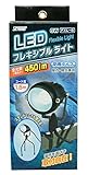 トップマン SKYWING LEDフレキシブルライト6W FXL-6