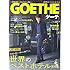 GOETHE［ゲーテ］2015年9月号
