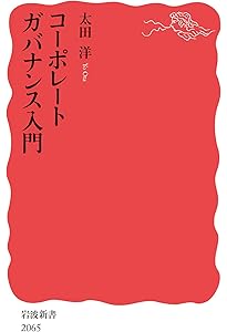ガバナンスを語る | 中村 直人 |本 | 通販 | Amazon