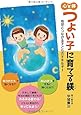 心と体 つよい子に育てる躾