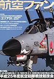 航空ファン 2013年 12月号 [雑誌]