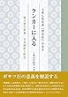 ランカーに入る　―すべてのブッダの教えの核心― (大乗仏教経典『楞伽経』)