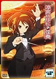 涼宮ハルヒの弦奏 [レンタル落ち]