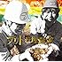 ブリトラ埋蔵金