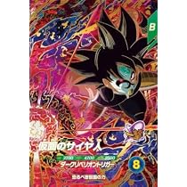 ドラゴンボールスーパーダイバーズ　ベジット　sec ゴジータ　仮面のサイヤ人他 Amazon.co.jp: スーパーダイバーズ SDV7-055 GDR 仮面のサイヤ人 【7弾