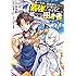 来須眠,八茶橋らっく「王都の学園に強制連行された最強のドラゴンライダーは超が付くほど田舎者（1）」