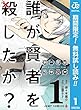 誰が賢者を殺したか？【期間限定無料】 1 (ジャンプコミックスDIGITAL)