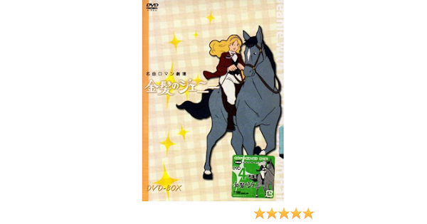 新着商品 キリン名曲ロマン劇場 マルチレンズクリーナー付き 新品 Dvd Box 金髪のジェニー Dvd 1110 10