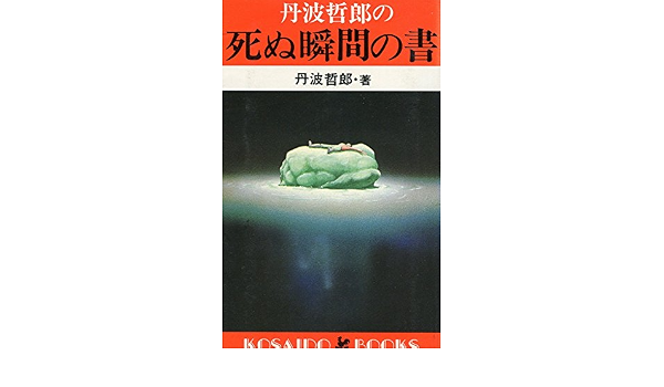 単行本 丹波哲郎 丹波哲郎の霊界の書 送料無料 Hermes Eng Br