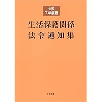 介護老人保健施設関係法令通知集 平成１４年版/中央法規出版/介護老人保健施設関係法令通知集編集委員会（単行本） 718F66SW6yS.jpg