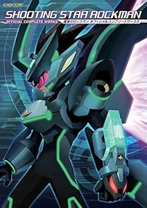 流星のロックマン オフィシャルコンプリートワークス