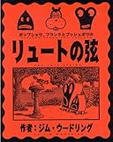 ポップショウ、フランクとプシュポウのリュートの弦