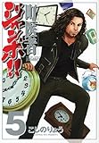 町医者ジャンボ!!(5) (KCデラックス)