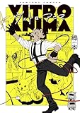 ヴィトロ・アニマ (青騎士コミックス)