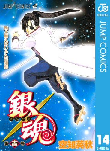 画像】銀魂 - 表紙ミュージアム｜漫画・全巻