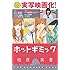 相原実貴「ホットギミック特装版BOX(1)」
