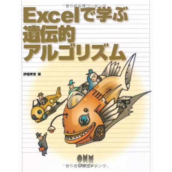 【中古】 遺伝的アルゴリズム その理論と先端的手法/森北出版/棟朝雅晴 遺伝的アルゴリズム:その理論と先端的手法 | 棟朝 雅晴 |本